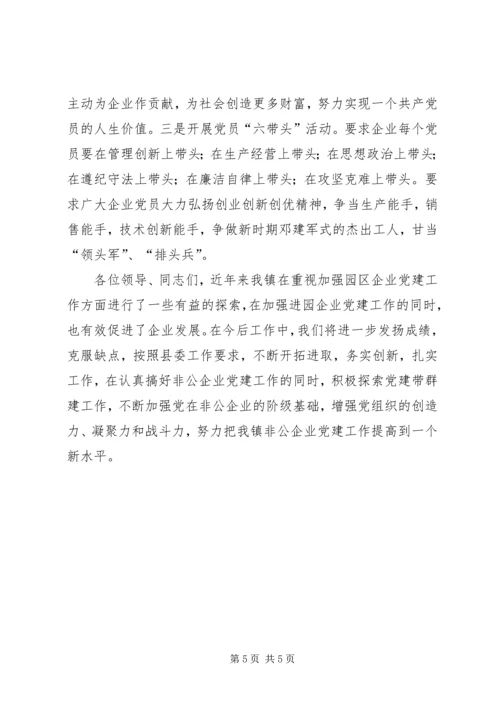 乡镇非公企业党建工作经验材料_1.docx