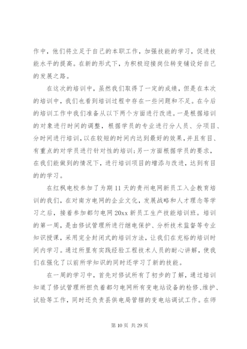 【热门】学习培训心得体会范文9篇.docx