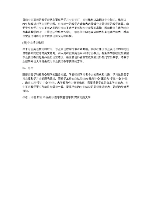 高校英语教学弊端及改进对策