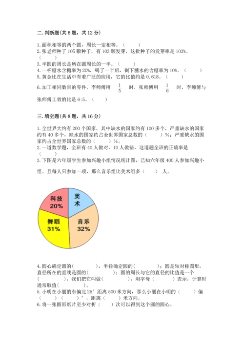 人教版六年级上册数学期末测试卷附完整答案【全优】.docx