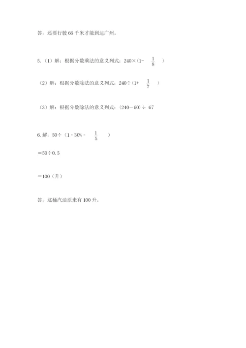 小学六年级数学上册期末卷含完整答案【历年真题】.docx