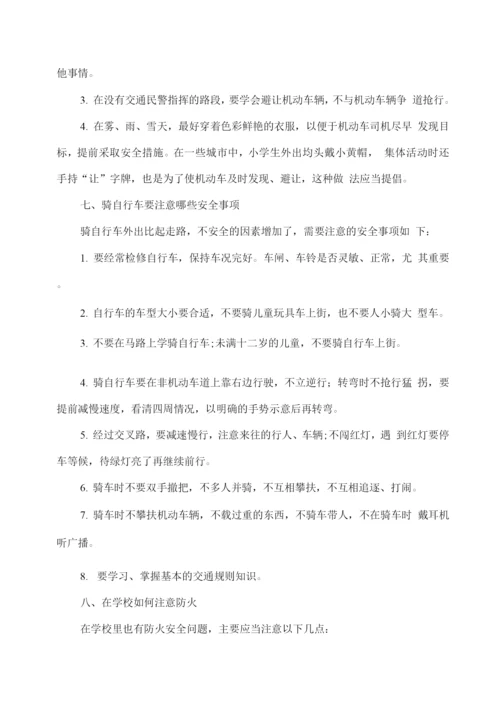 中学生校园安全常识指导.docx