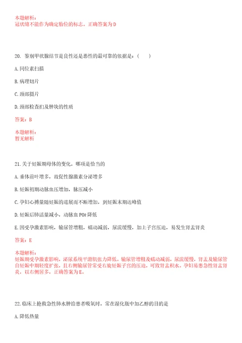 重庆2022年11月南川区面向全日制普通高校应届毕业生招聘卫生事业单位工作人员上岸参考题库答案详解