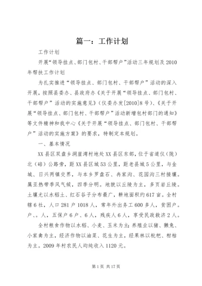 篇一：工作计划.docx