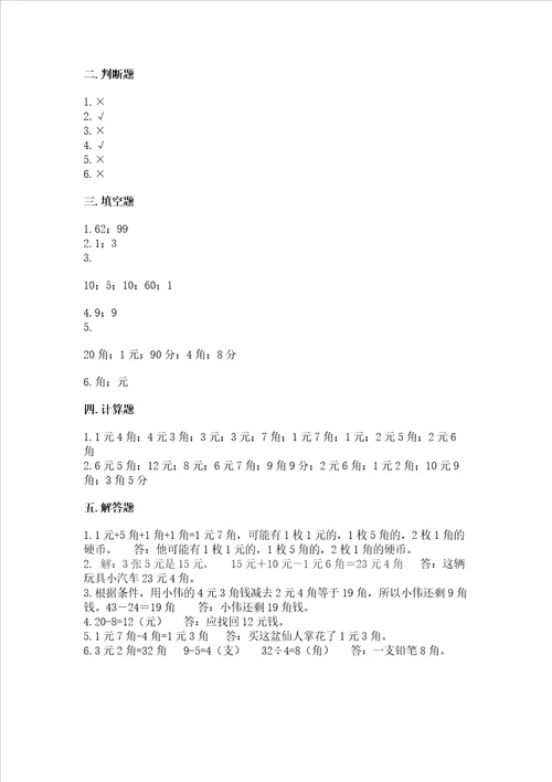 苏教版一年级下册数学第五单元 元、角、分 测试卷带答案达标题