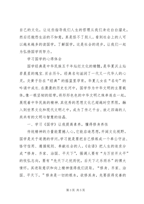 实施“国学教育”的几点体会 (3).docx