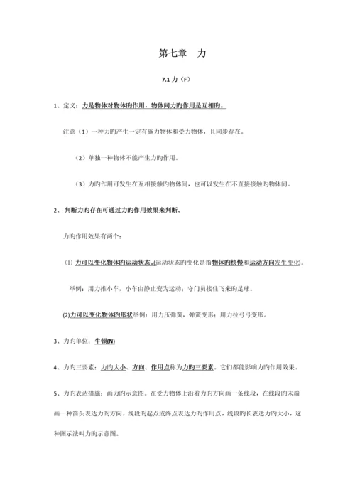 2023年新人教版物理八年级下册知识点总结.docx