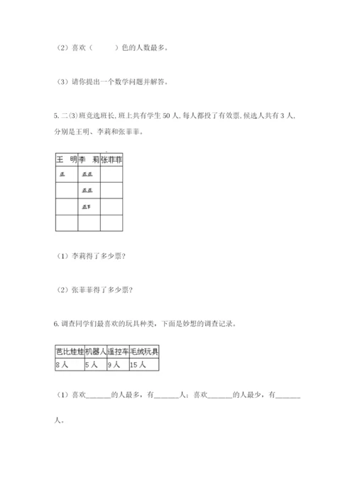 冀教版二年级上册数学第六单元 象形统计图和统计表 测试卷精品及答案.docx