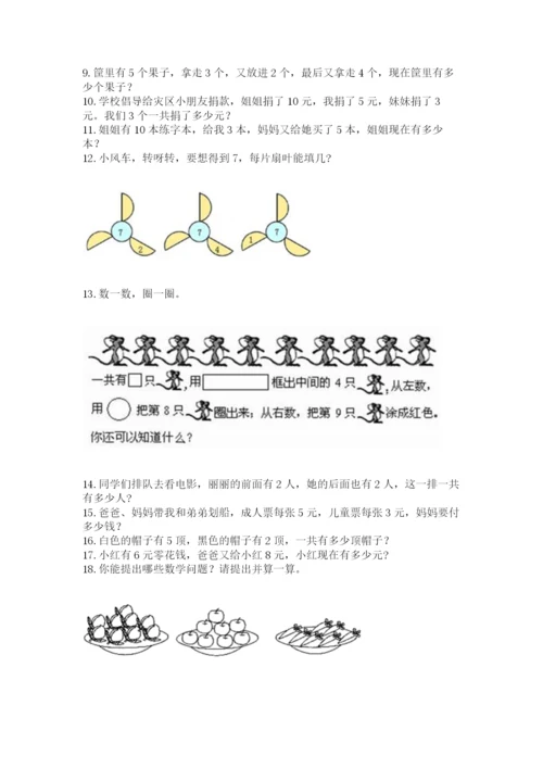 一年级上册数学解决问题50道(word).docx