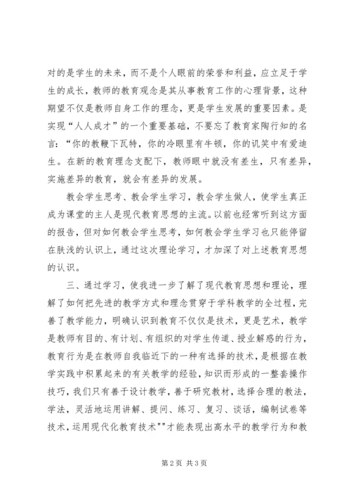 学习教育教学理论心得体会 (3).docx