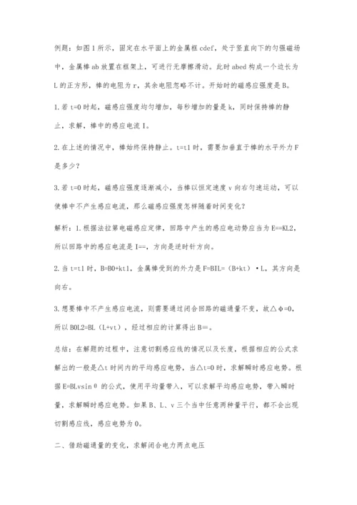 解析电磁感应中电势高低的判定方法.docx