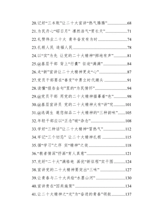 【主题征文】学习贯彻党的二十大精神主题征文-69篇.docx