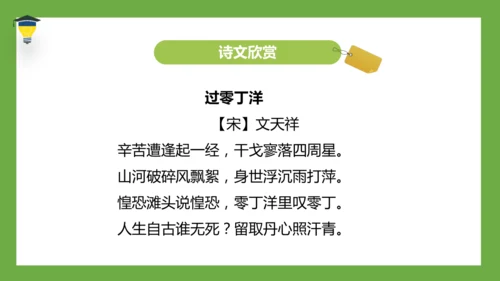 统编版语文五年级下册 第四单元  语文园地四 课件
