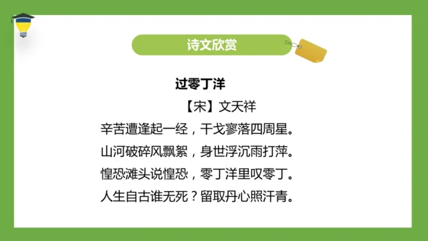 统编版语文五年级下册 第四单元  语文园地四 课件