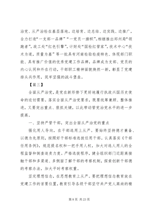 全面从严治党的思考5篇.docx