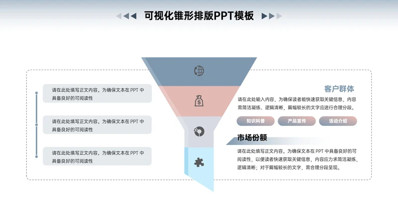 浅蓝色商务风多项锥形排版PPT单页