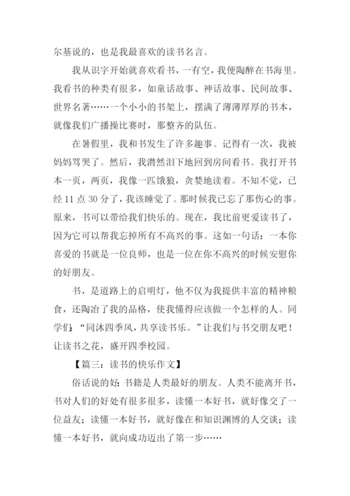 读书的乐趣作文350字-1.docx