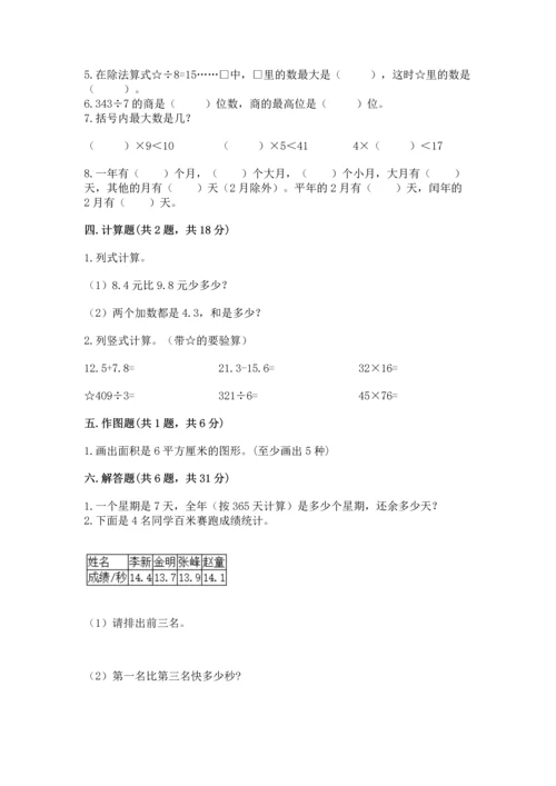 人教版三年级下册数学期末测试卷及答案【精品】.docx