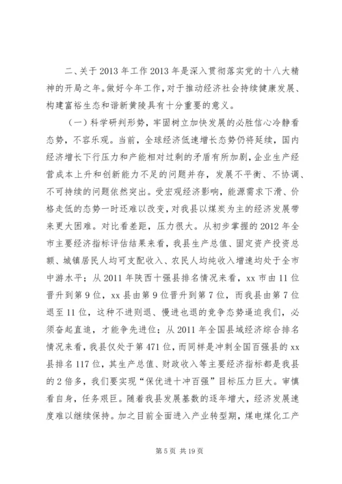 县委经济工作报告.docx