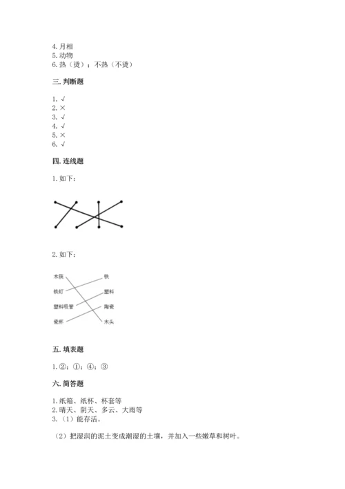 教科版二年级上册科学期末测试卷及精品答案.docx