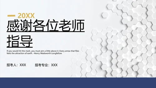 研究生复试面试个人介绍简历通用PPT模版