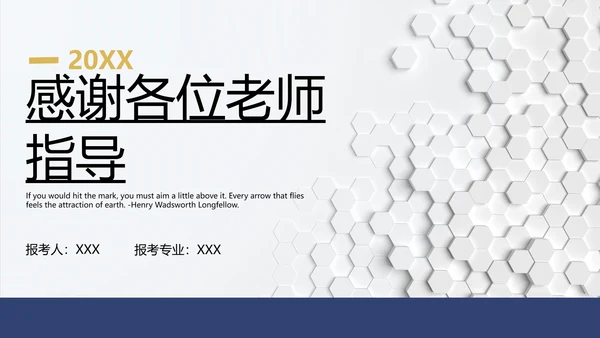 研究生复试面试个人介绍简历通用PPT模版