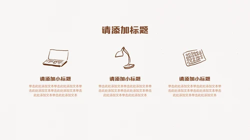 棕色线条手绘插画风小组成员介绍PPT模板