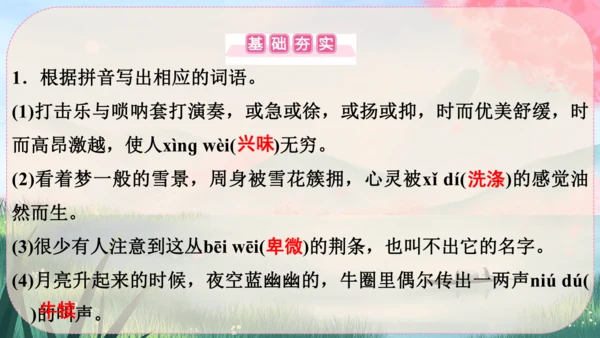 16《散文二篇》课件