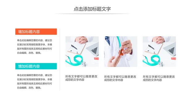 简约医疗医学研究学术研究动态PPT模板