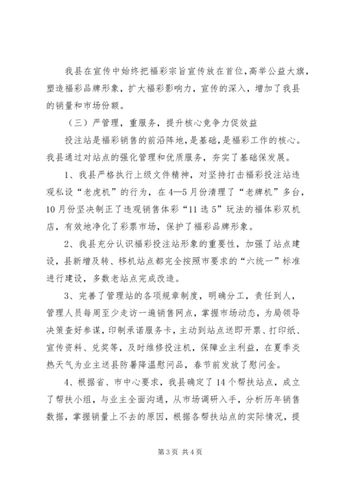 福彩发行工作总结和工作计划 (2).docx