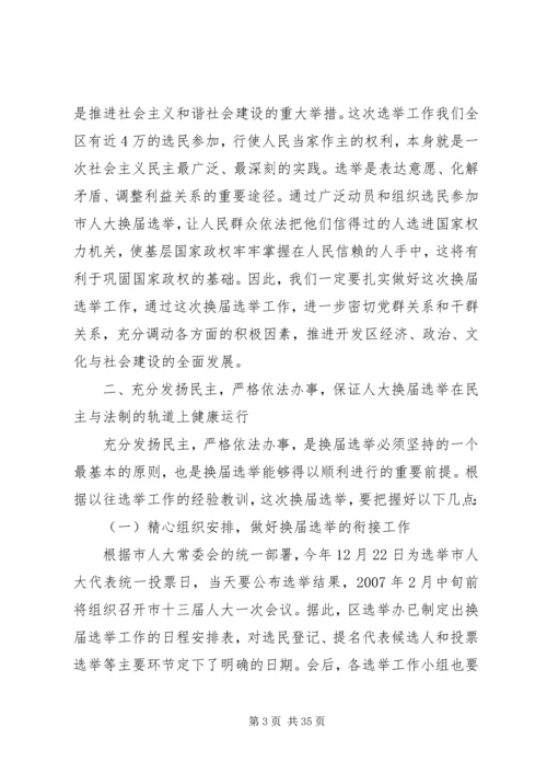 在选举市人大代表动员暨业务培训大会上的讲话.docx