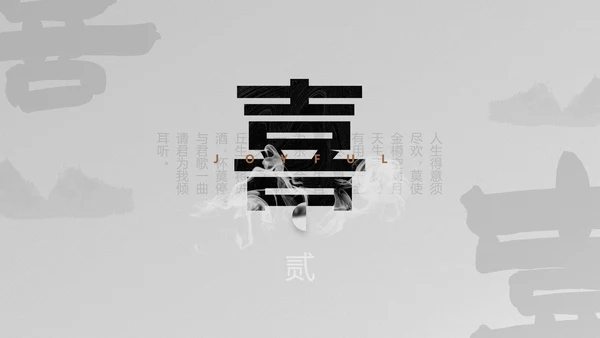 李白将进酒诗词解析PPT模板