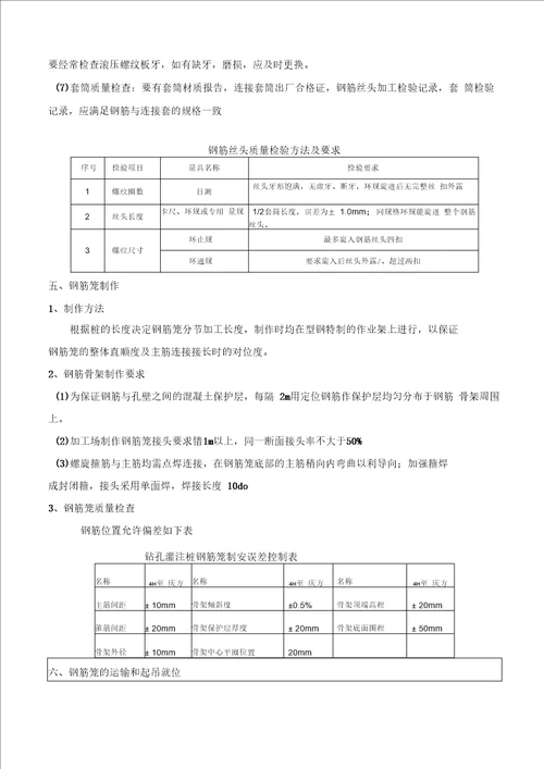 钢筋笼制作技术交底班组