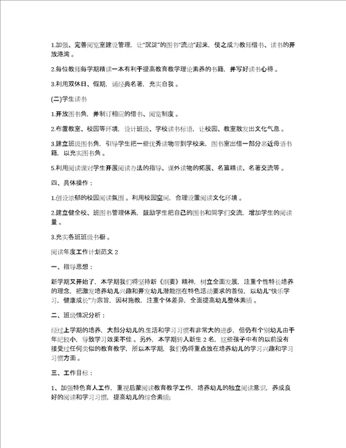 阅读年度工作计划阅读年度工作计划范文