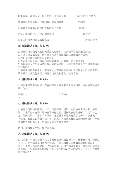 部编版道德与法治五年级下册第一单元《我们是一家人》测试卷【达标题】.docx