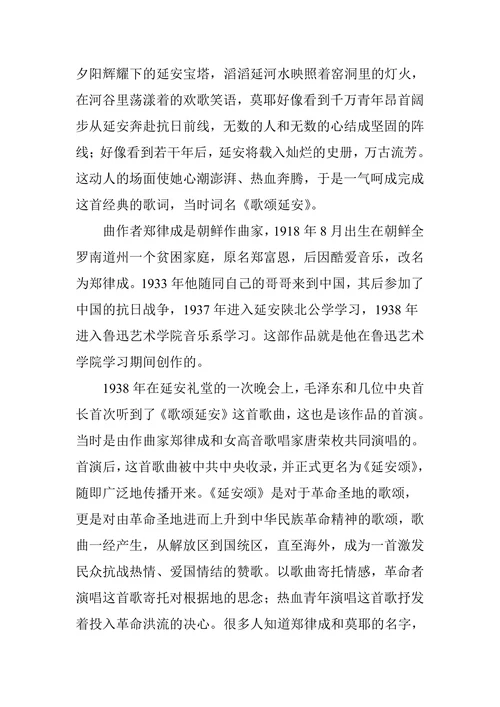 延安颂声乐演唱技巧和艺术特征