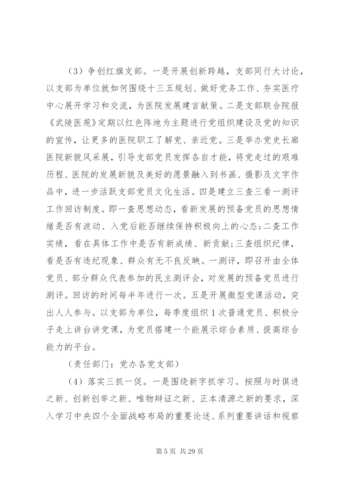 本单位两学一做方案6篇.docx