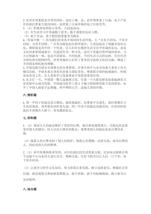 部编版六年级下册道德与法治期末测试卷附答案（培优b卷）.docx
