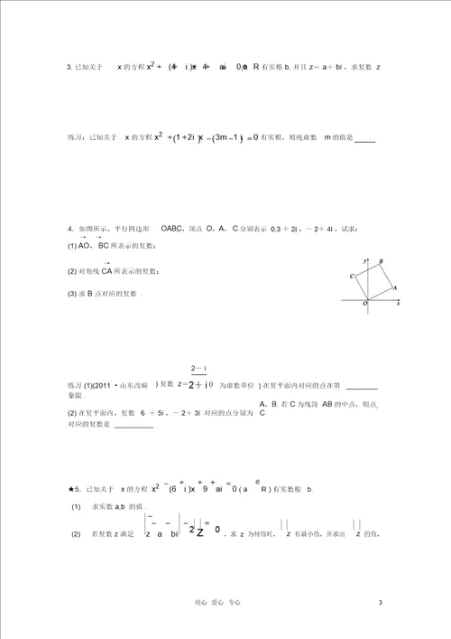 江苏省南京市高三数学55复数复习学案