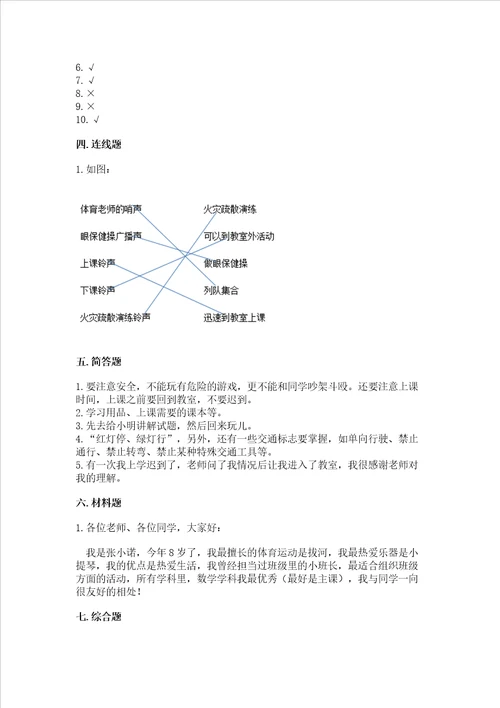 2022部编版一年级上册道德与法治期中测试卷考试直接用word版