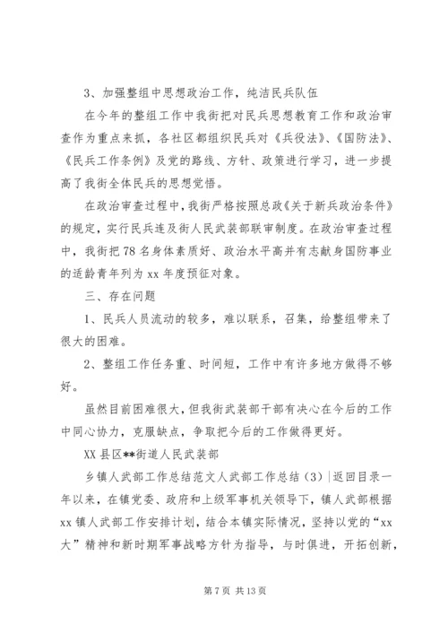 人武部工作总结4篇.docx