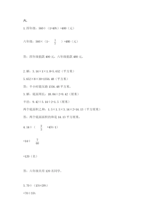 苏教版数学小升初模拟试卷（word）.docx
