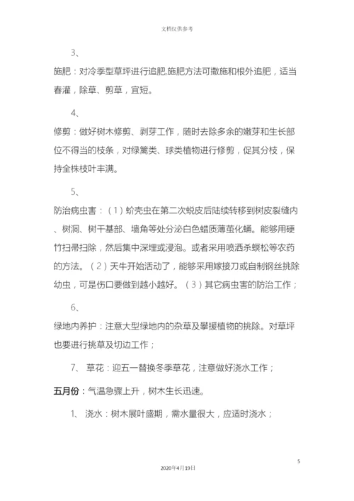 厂区及生活区每月绿化养护方案.docx