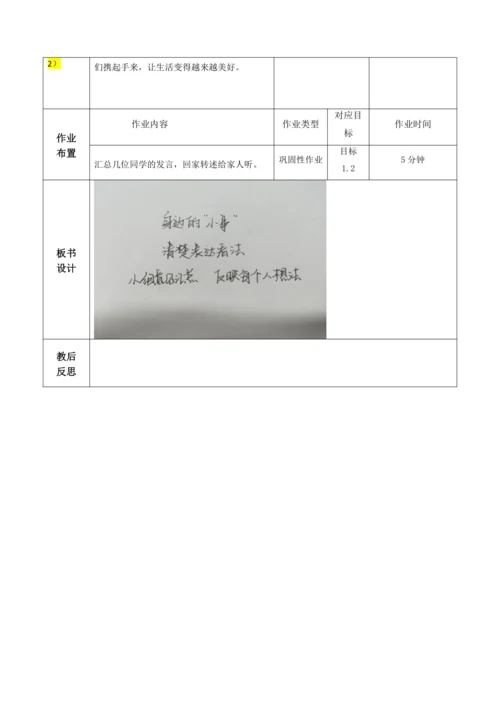 第七单元 口语交际《身边的“小事”》