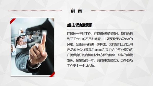 年终总结-新年新计划企业简介通用PPT模板