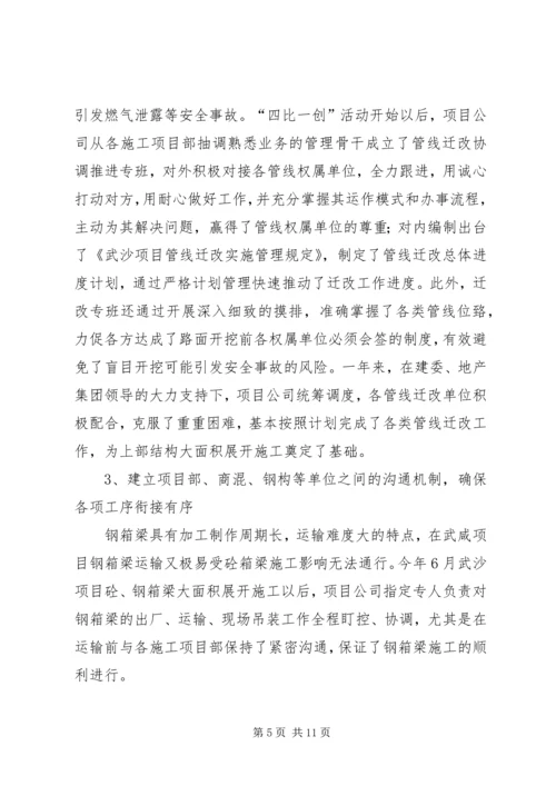 克难攻坚弘扬三局铁军精神 (2).docx