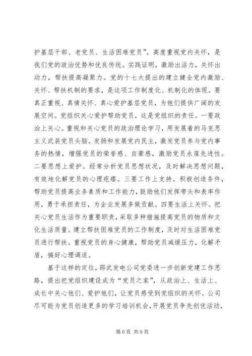 改革创新加强企业党建设思考.docx