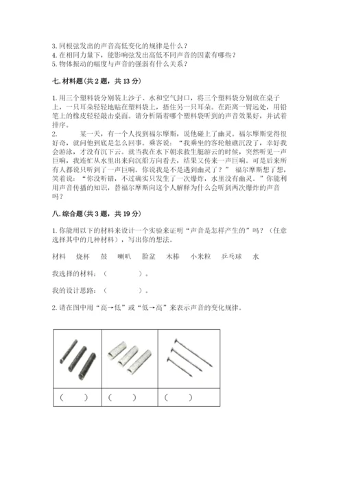 教科版四年级上册科学第一单元《声音》测试卷附完整答案（网校专用）.docx