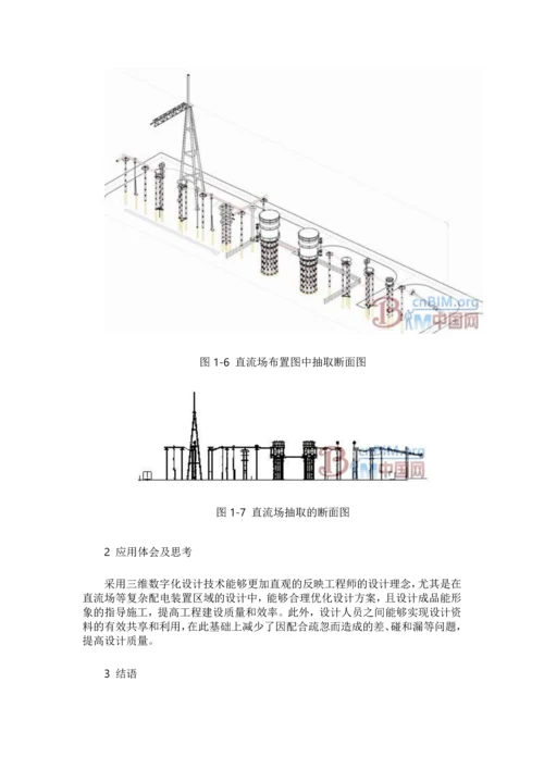 三维数字化设计技术在换流站直流场设计中的应用.docx