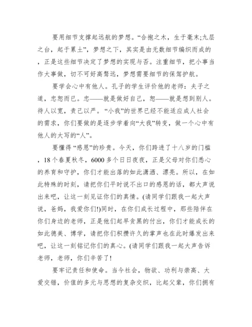 十八岁成人礼家长代表发言稿.docx